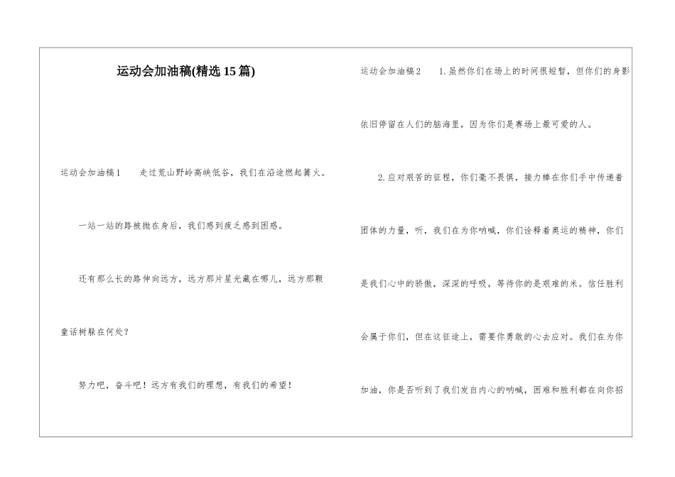 运动会加油稿_第1页