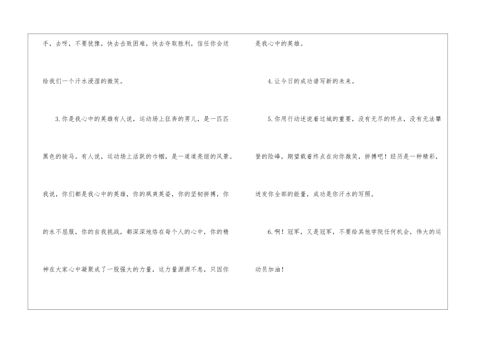 运动会加油稿_第2页