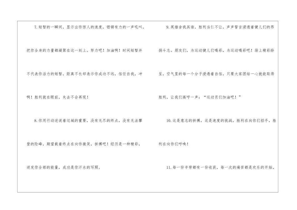 运动会加油稿_第3页