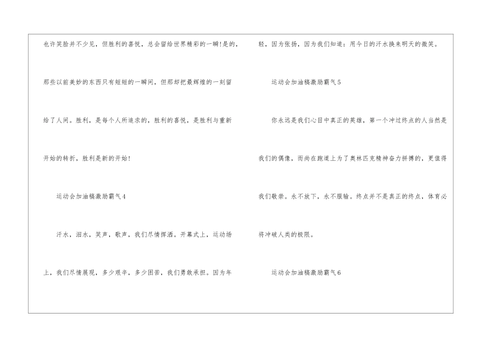 运动会加油稿100字左右激励霸气10篇2024_第2页