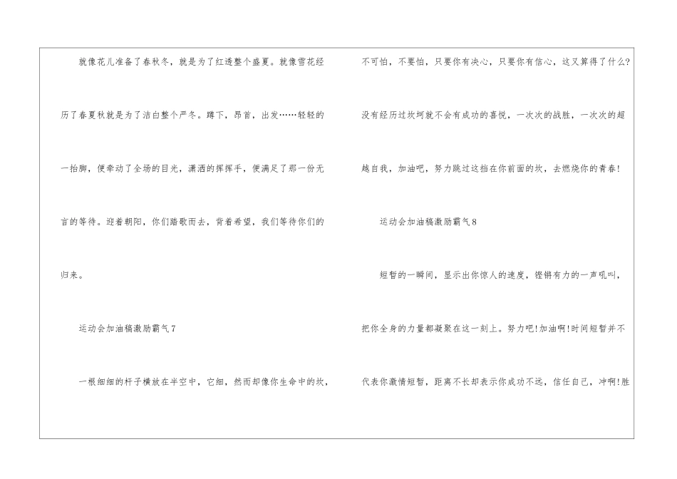 运动会加油稿100字左右激励霸气10篇2024_第3页