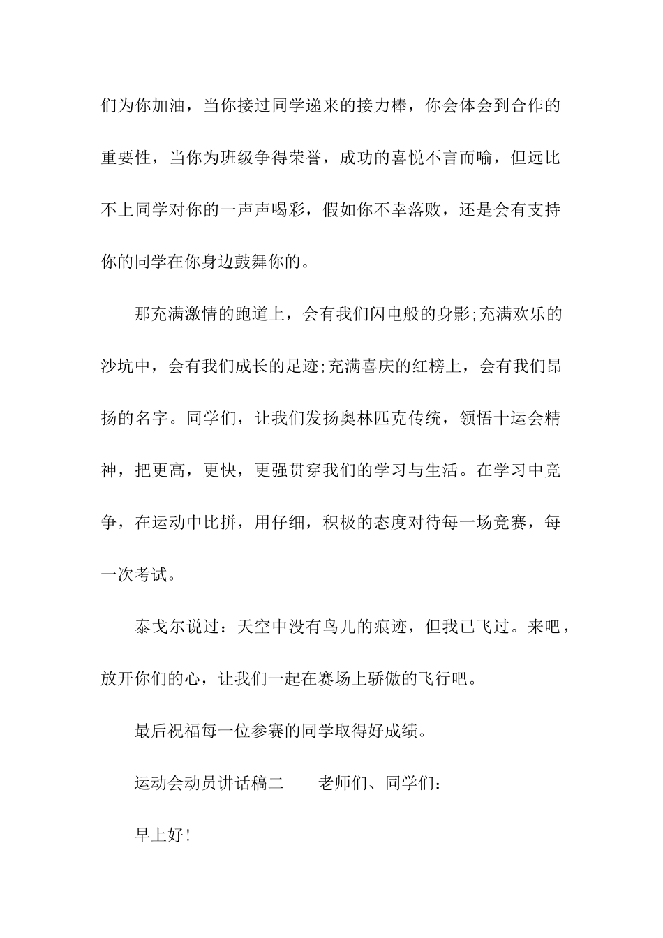 运动会动员讲话稿_第2页