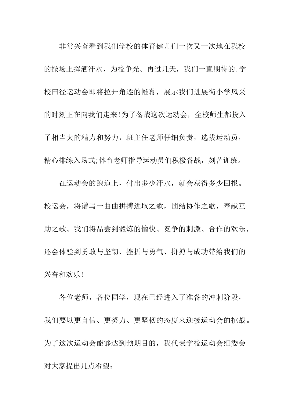 运动会动员讲话稿_第3页