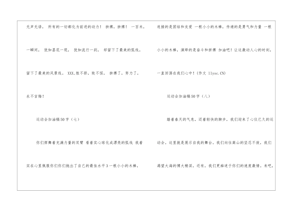 运动会加油稿50字广播稿_第3页
