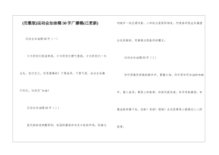 运动会加油稿50字广播稿