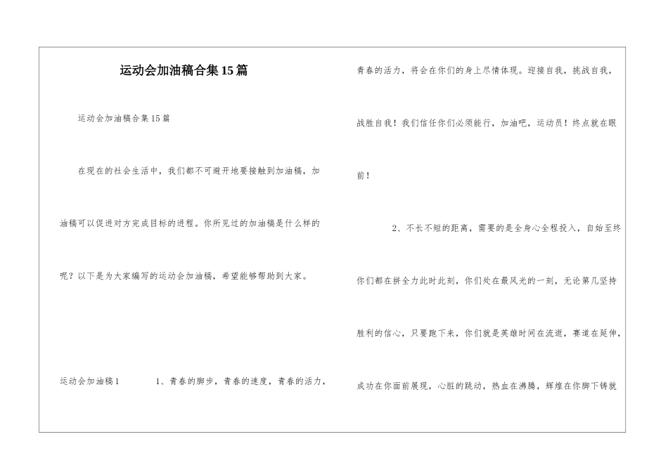 运动会加油稿合集15篇_第1页