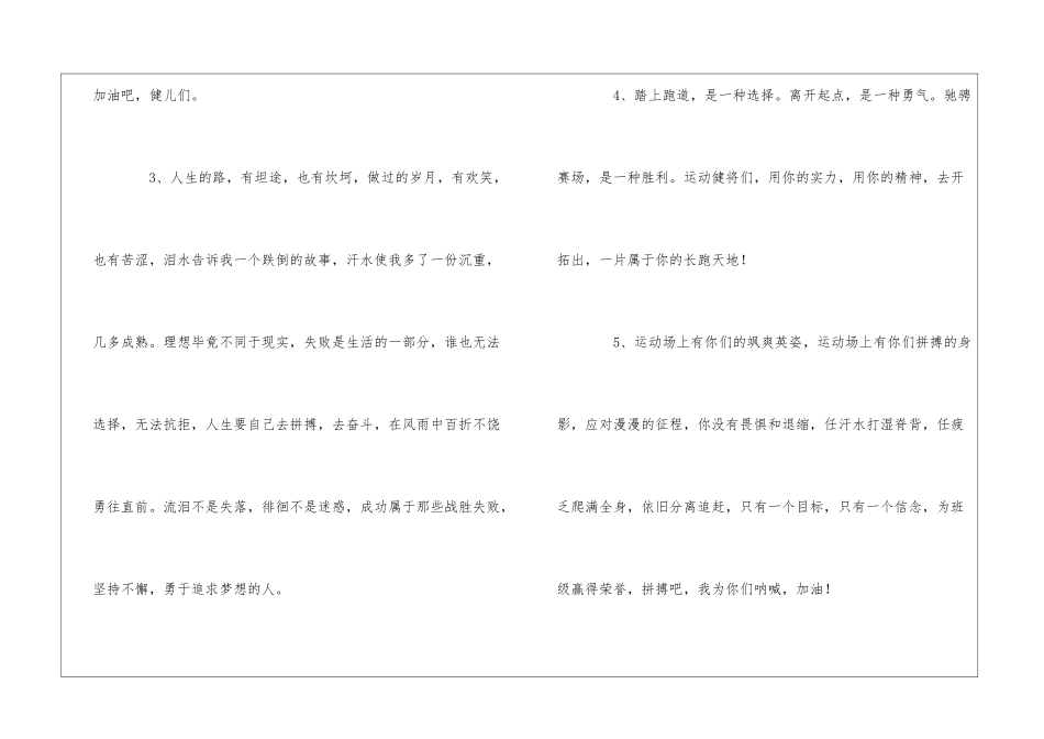 运动会加油稿合集15篇_第2页