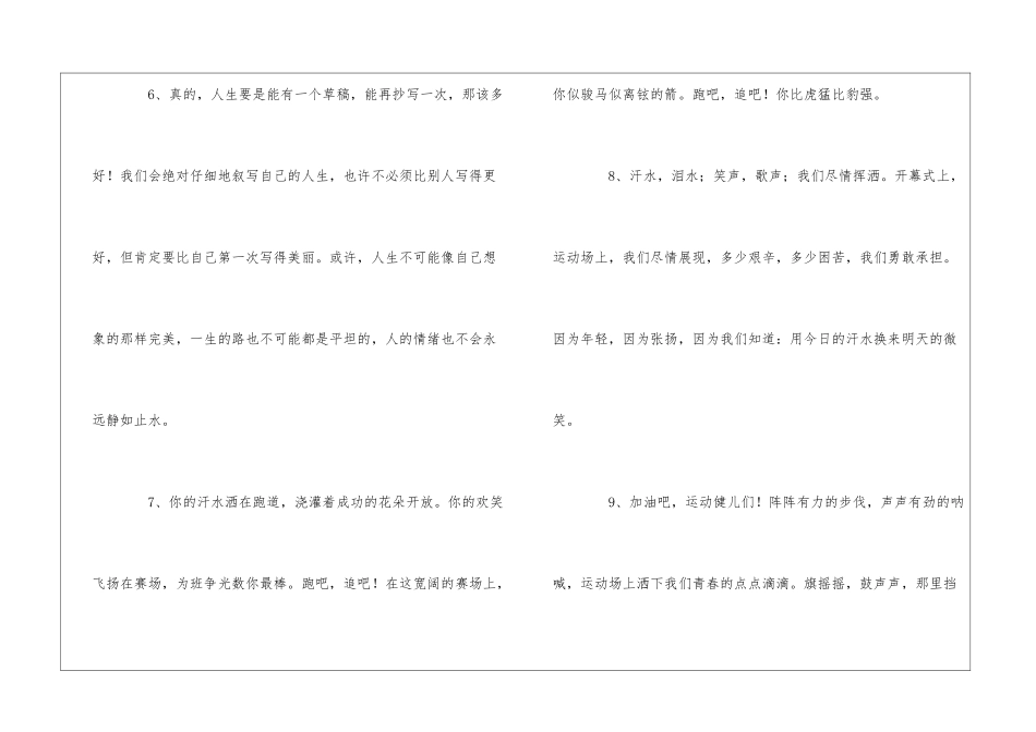 运动会加油稿合集15篇_第3页