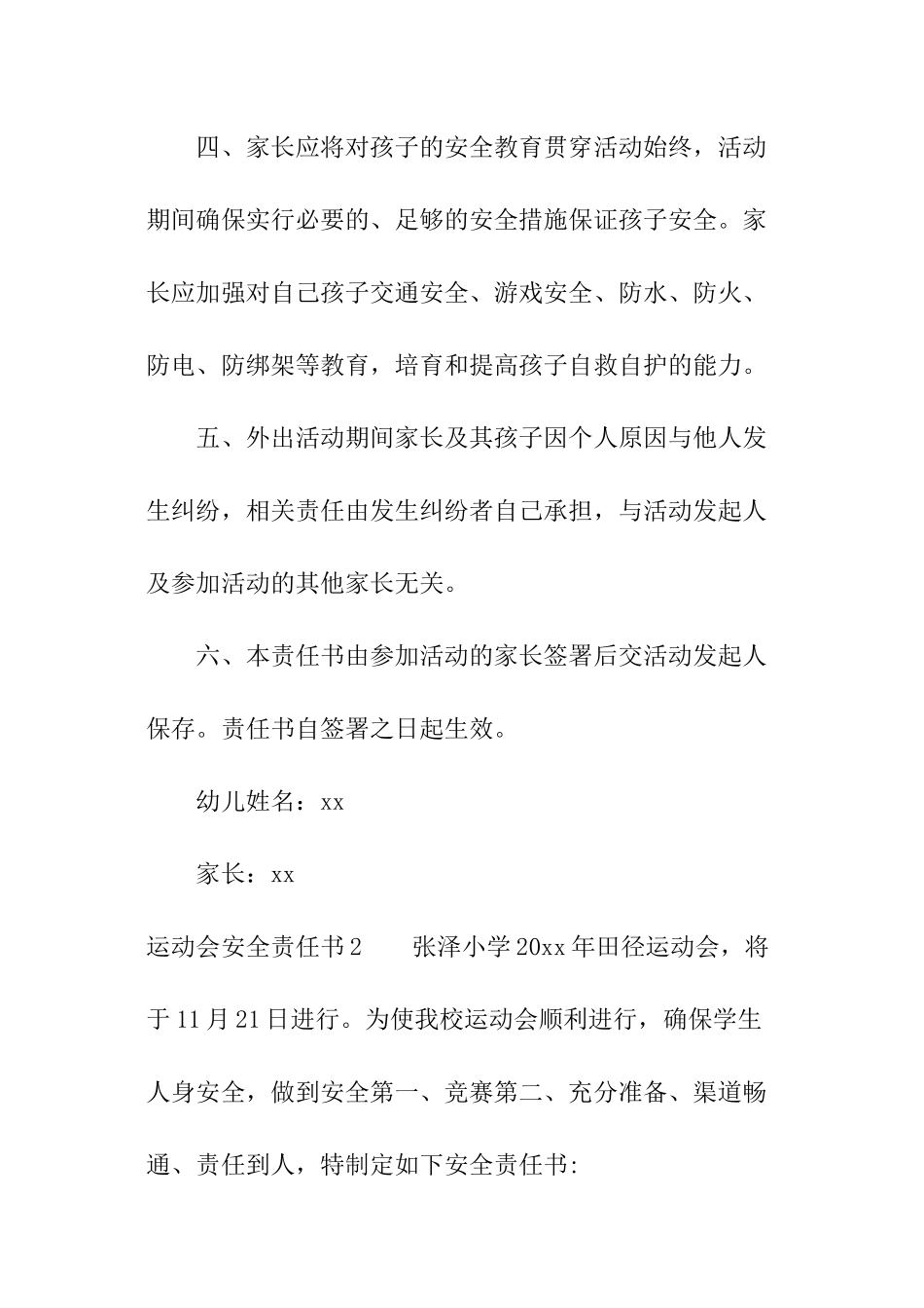 运动会安全责任书_第2页