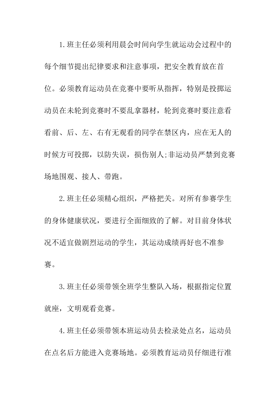 运动会安全责任书_第3页