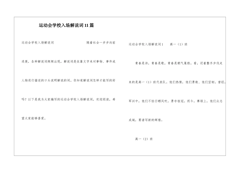 运动会学校入场解说词11篇_第1页
