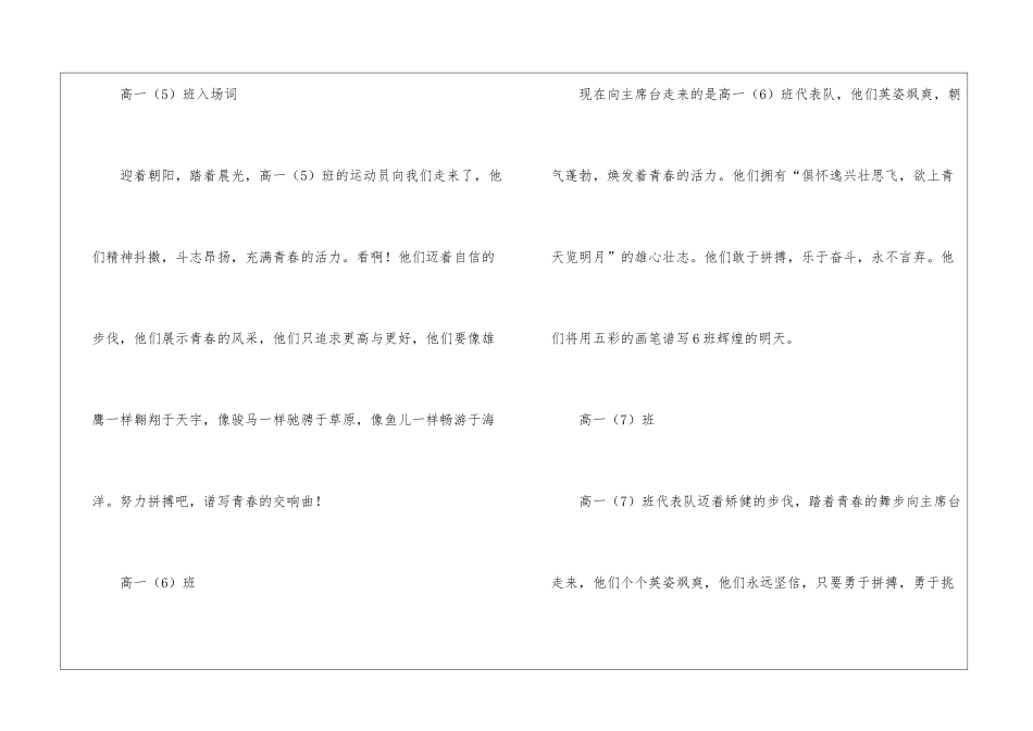 运动会学校入场解说词11篇_第3页