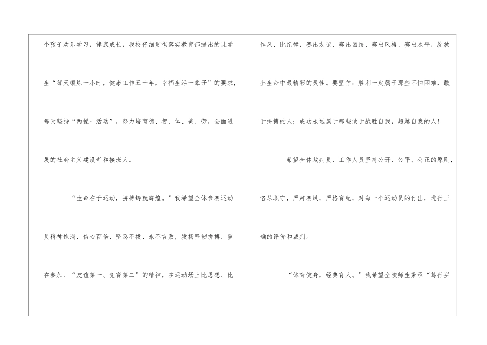 运动会加油稿致运动员_第2页