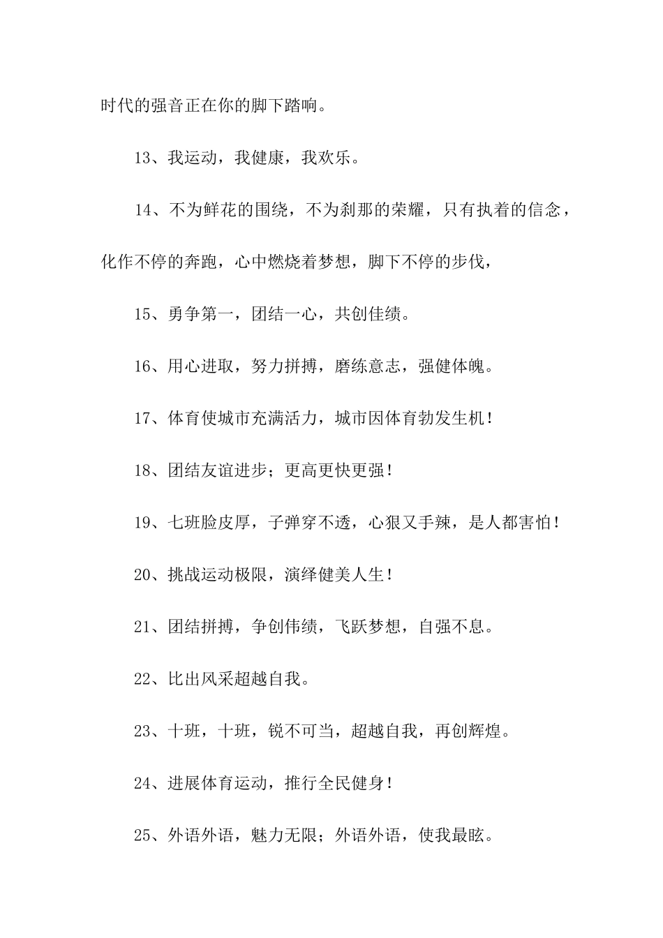 运动会宣传语_第2页
