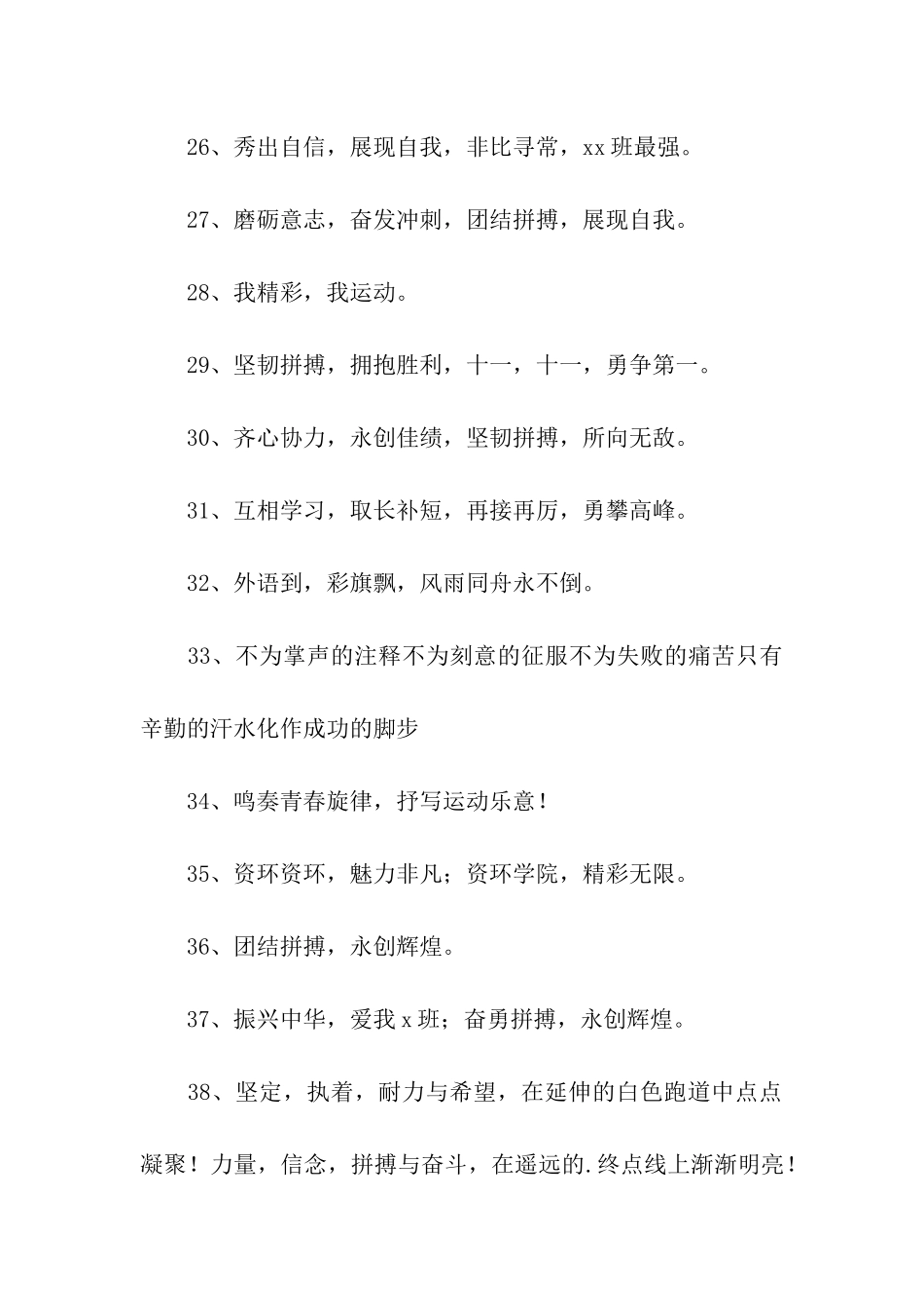 运动会宣传语_第3页