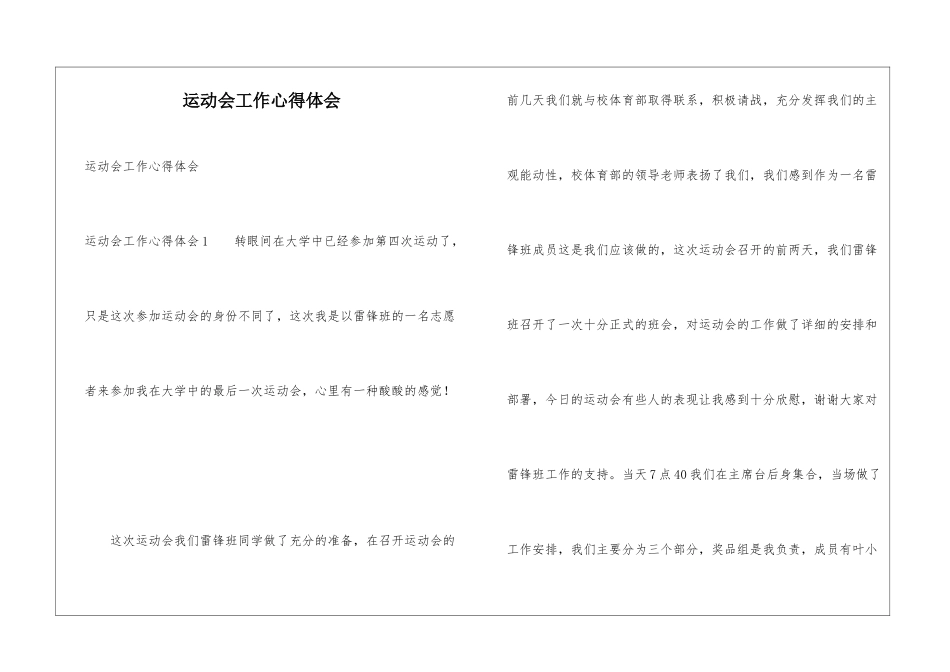运动会工作心得体会_第1页