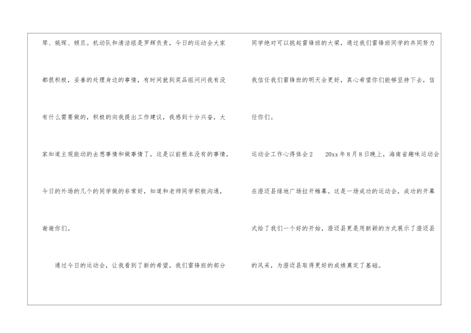 运动会工作心得体会_第2页