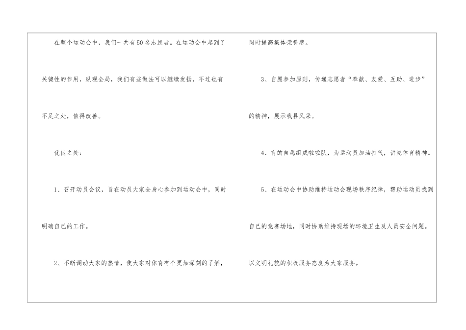 运动会工作心得体会_第3页