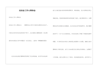运动会工作心得体会