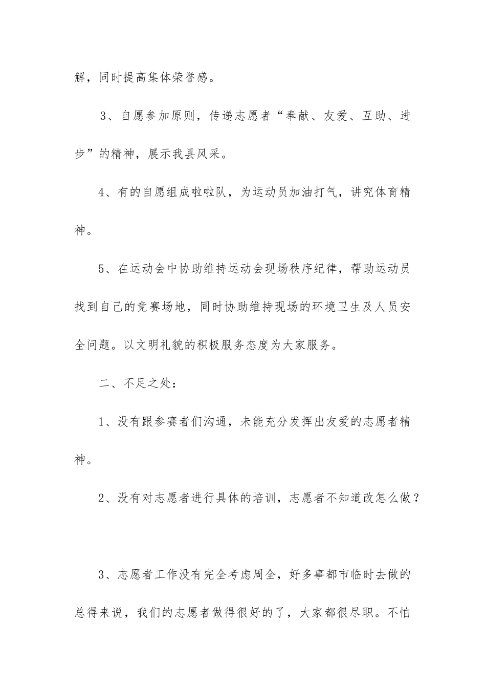 运动会工作总结(必备13篇)_第2页