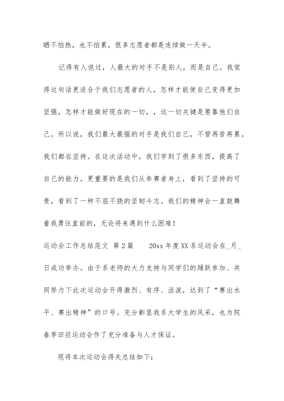 运动会工作总结(必备13篇)_第3页