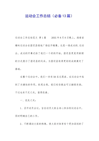 运动会工作总结(必备13篇)