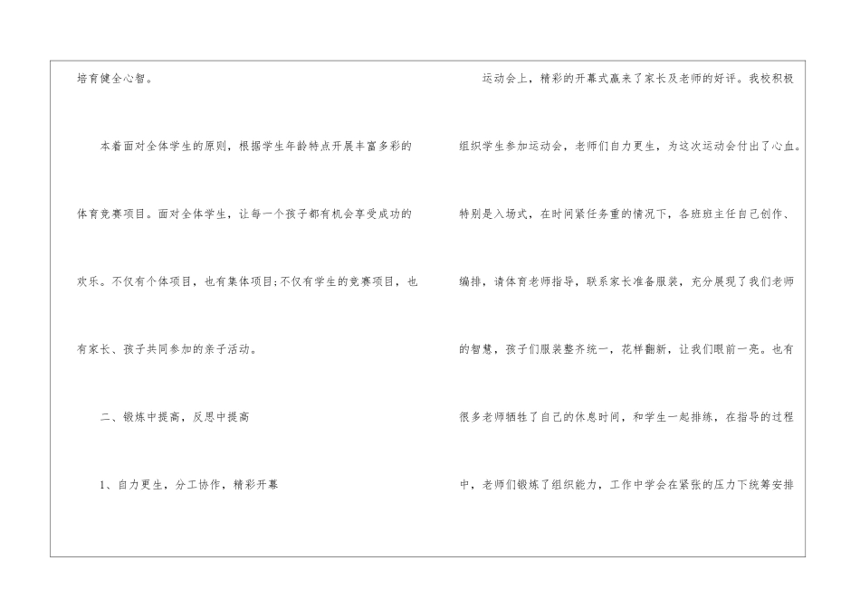 运动会工作总结3篇_第2页