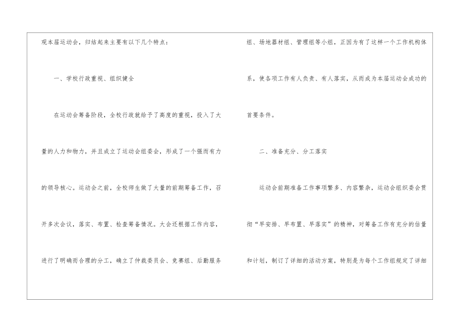 运动会工作总结三篇_第2页