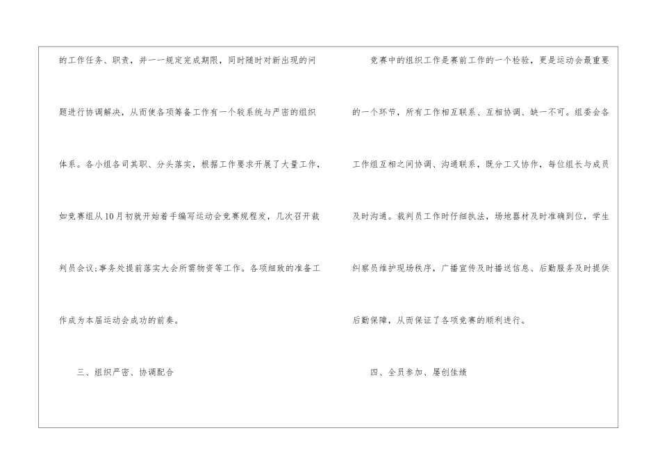 运动会工作总结三篇_第3页