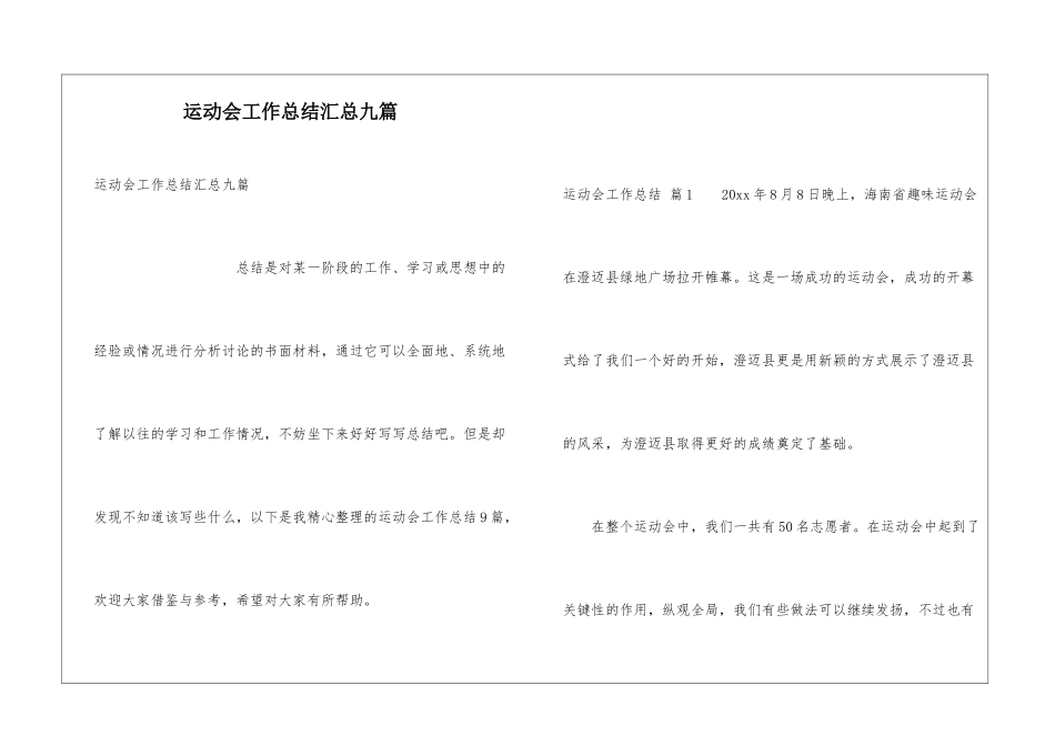 运动会工作总结汇总九篇_第1页