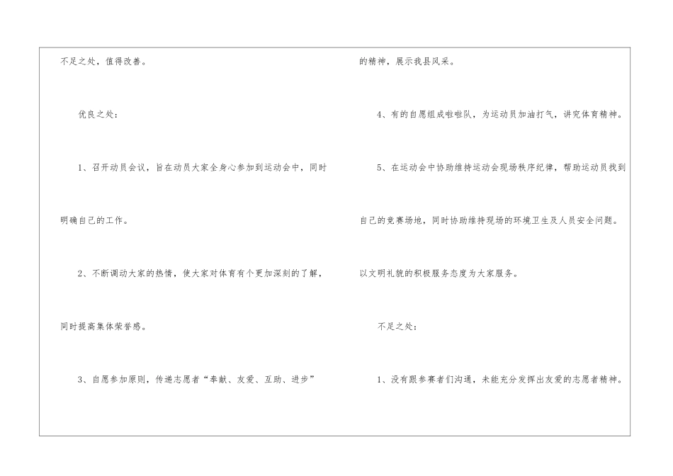 运动会工作总结汇总九篇_第2页