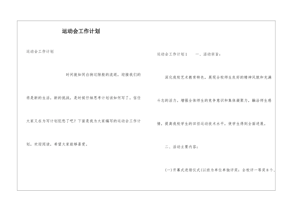 运动会工作计划_第1页