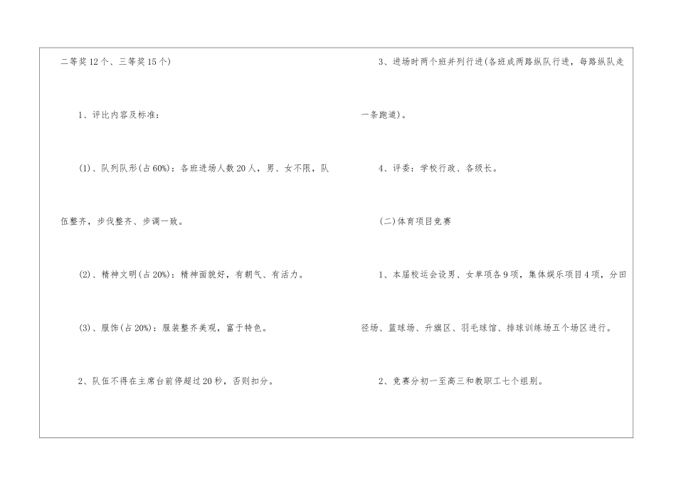 运动会工作计划_第2页