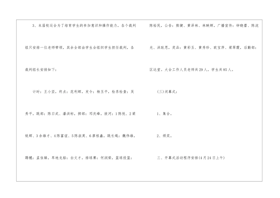 运动会工作计划_第3页