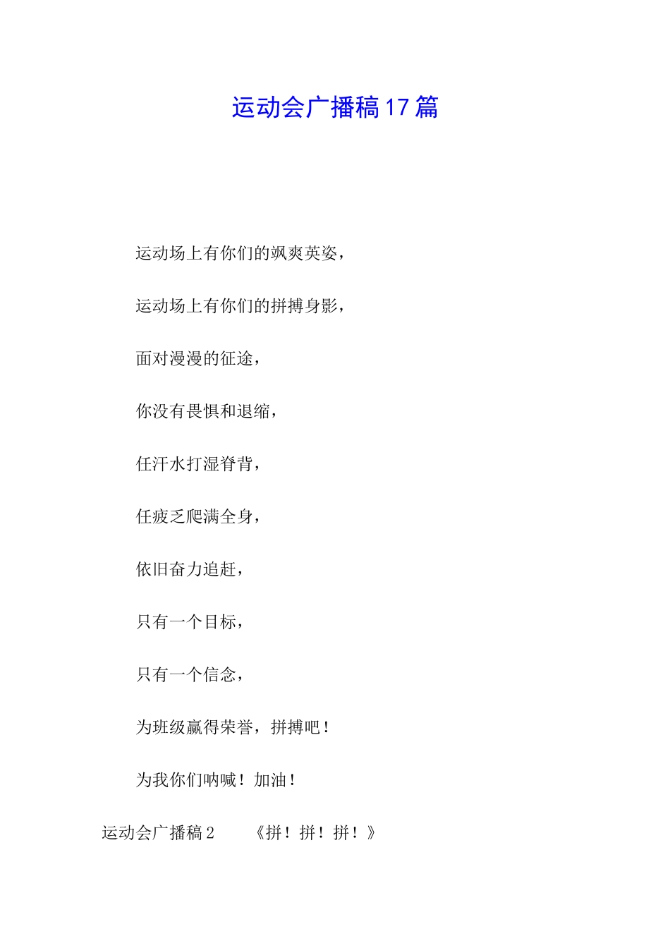 运动会广播稿17篇_第1页