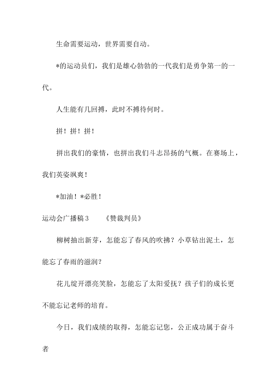 运动会广播稿17篇_第2页