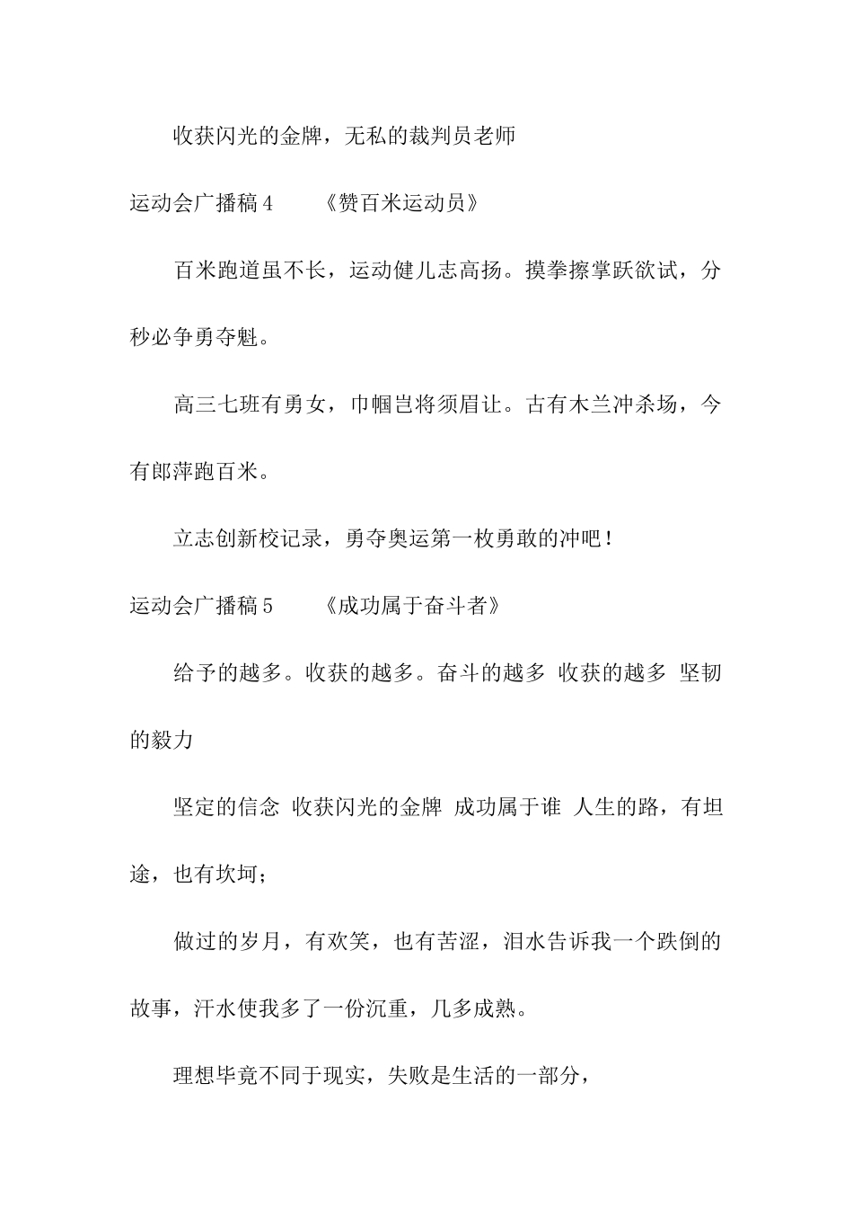 运动会广播稿17篇_第3页