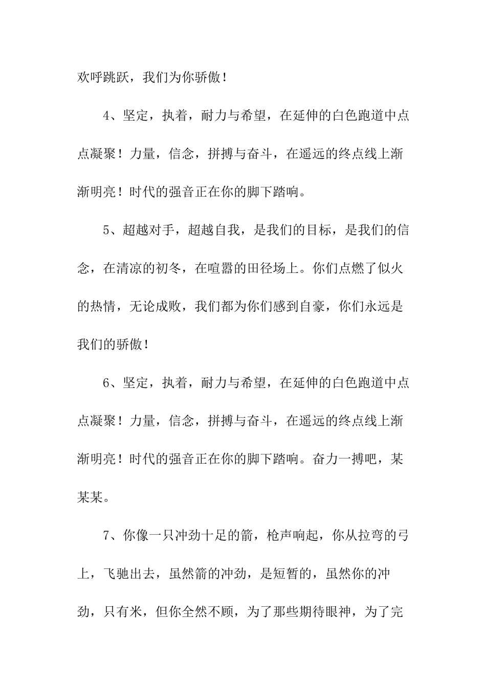 运动会广播稿-_第2页