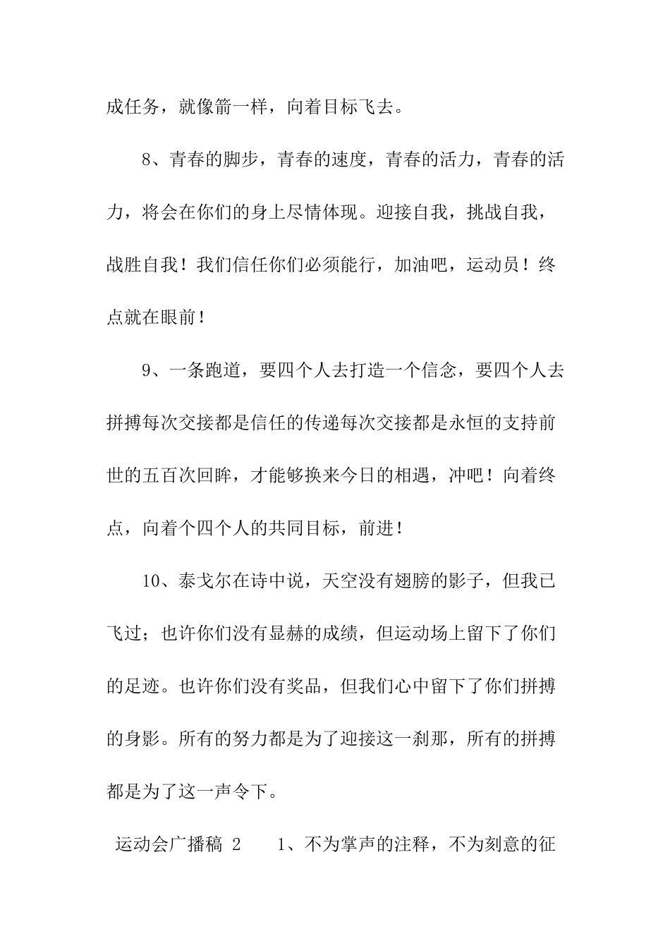 运动会广播稿-_第3页