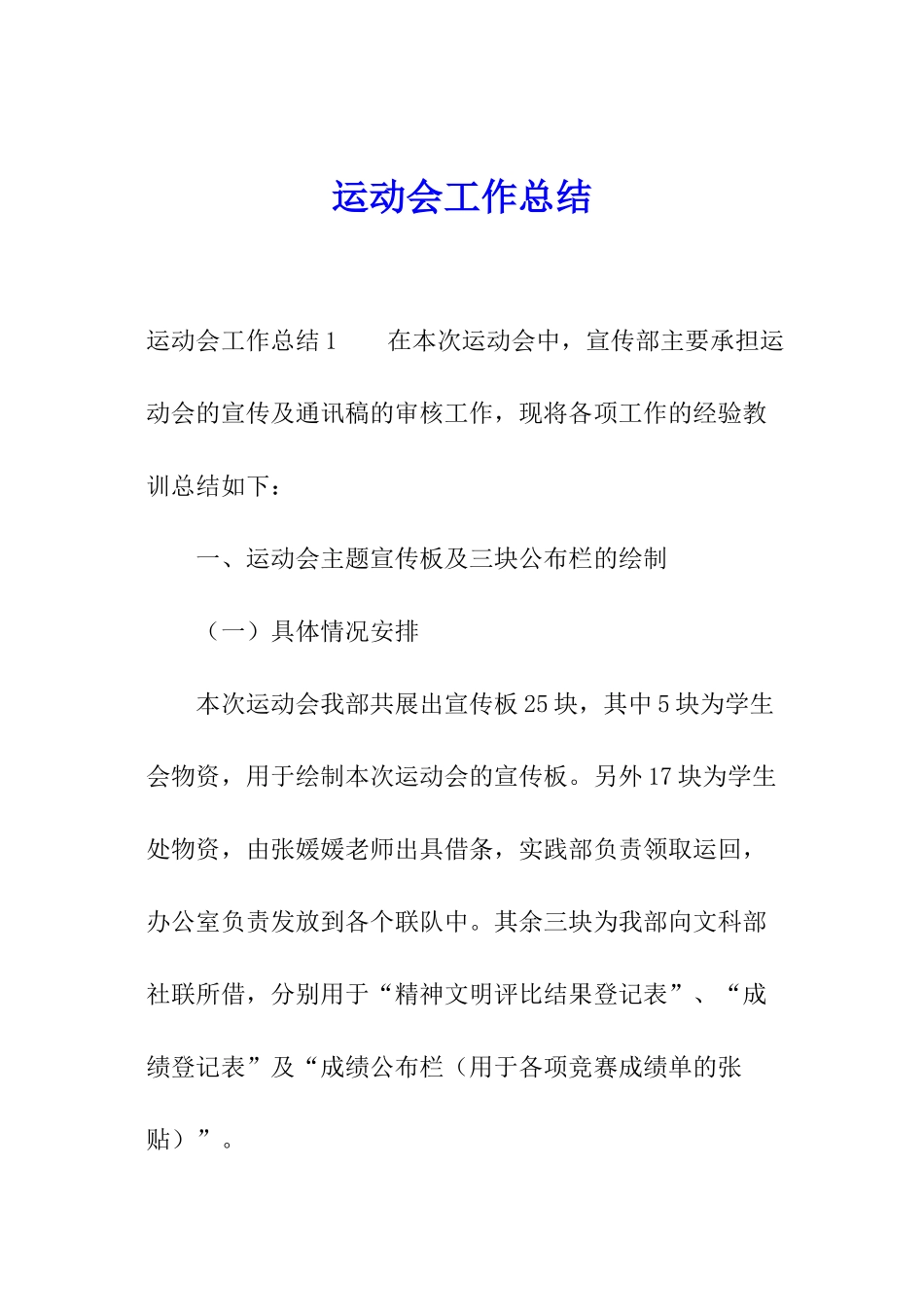 运动会工作总结_第1页