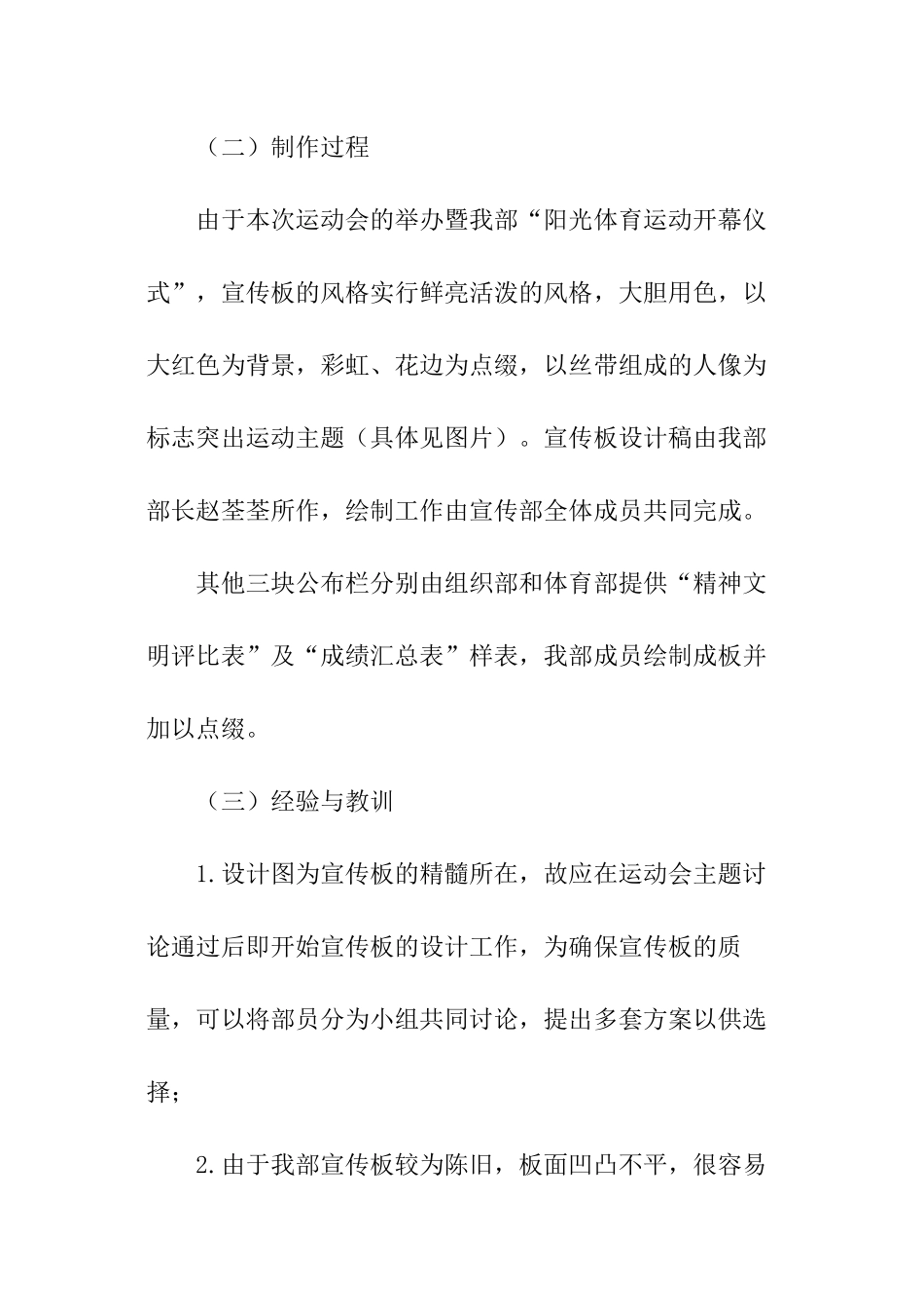 运动会工作总结_第2页