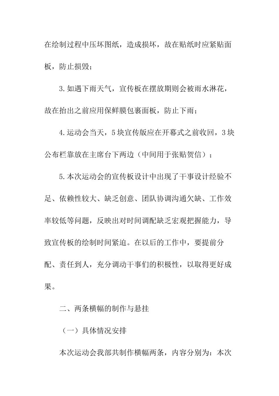 运动会工作总结_第3页