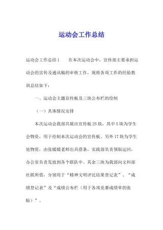 运动会工作总结