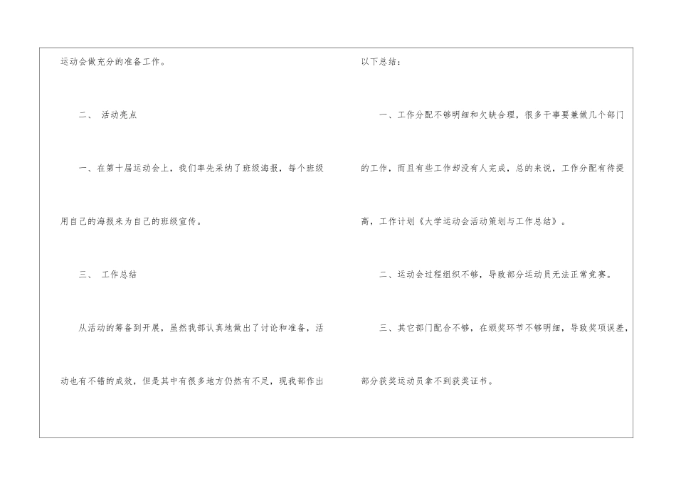 运动会工作总结集锦6篇_第2页