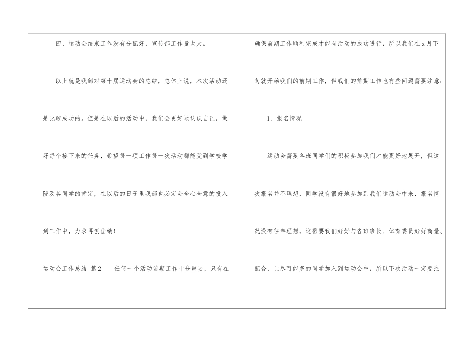 运动会工作总结集锦6篇_第3页