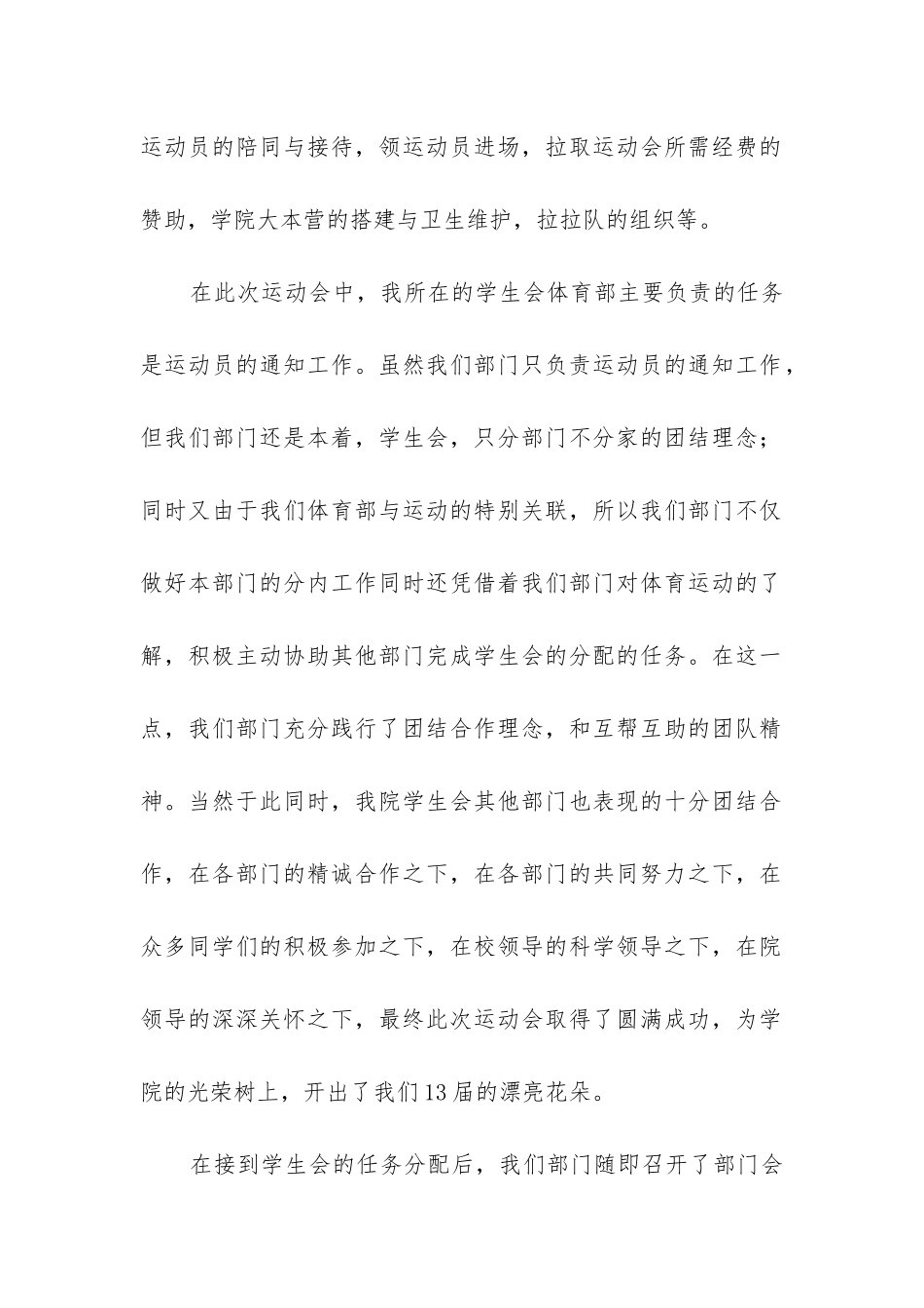 运动会工作总结(汇总8篇)_第2页