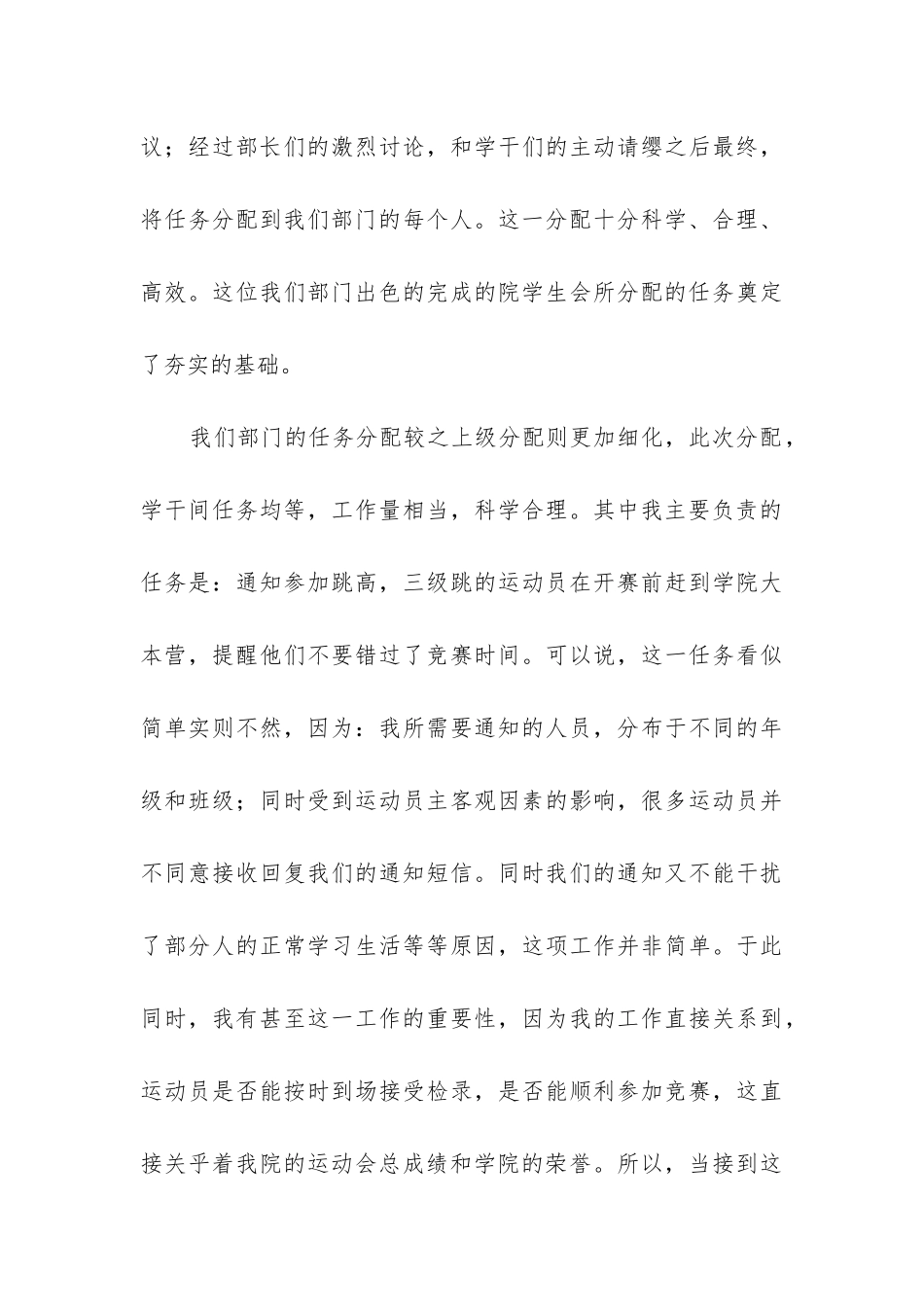 运动会工作总结(汇总8篇)_第3页