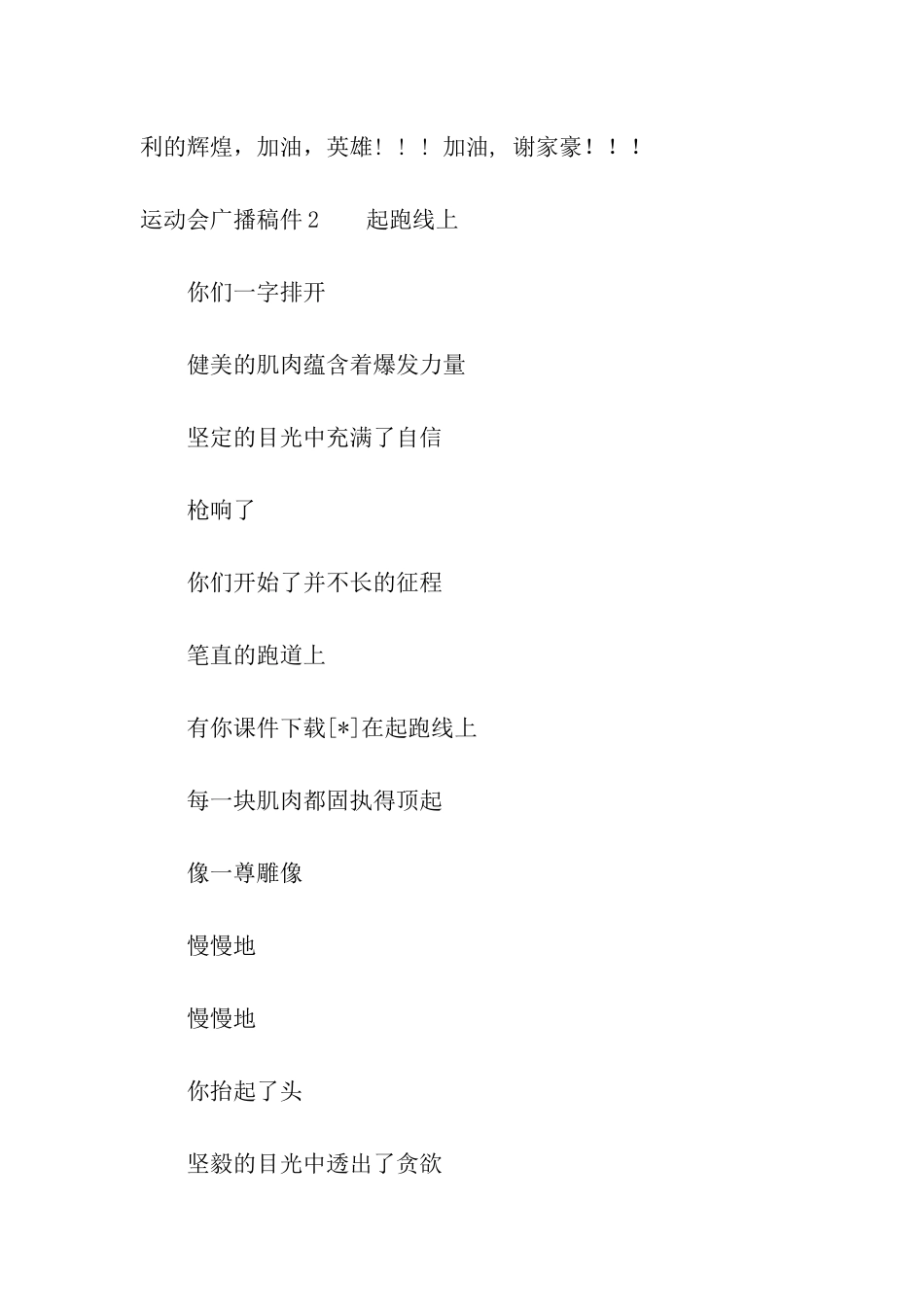 运动会广播稿件_第2页