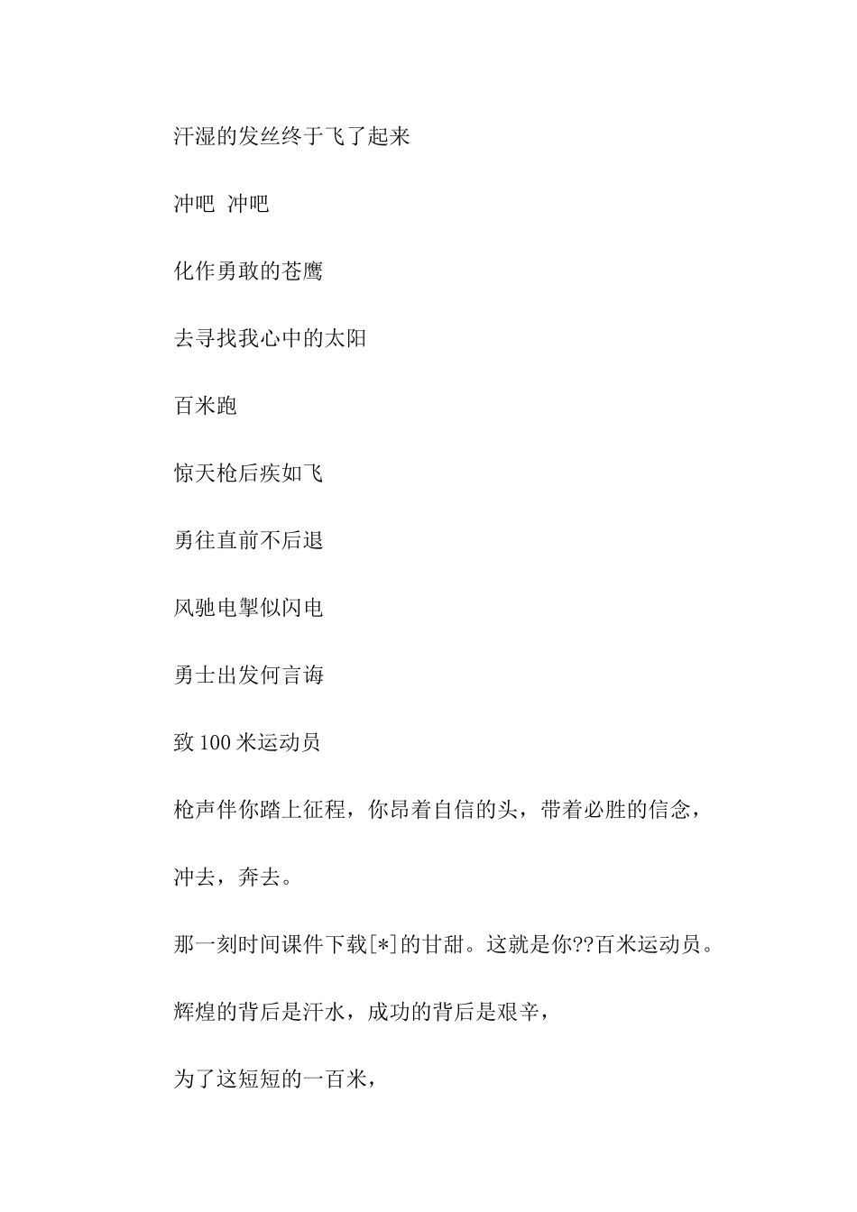 运动会广播稿件_第3页