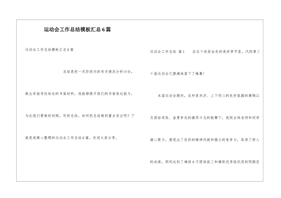 运动会工作总结模板汇总6篇_第1页